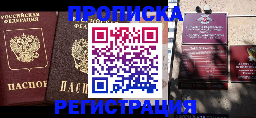 временная регистрация законно в Твери