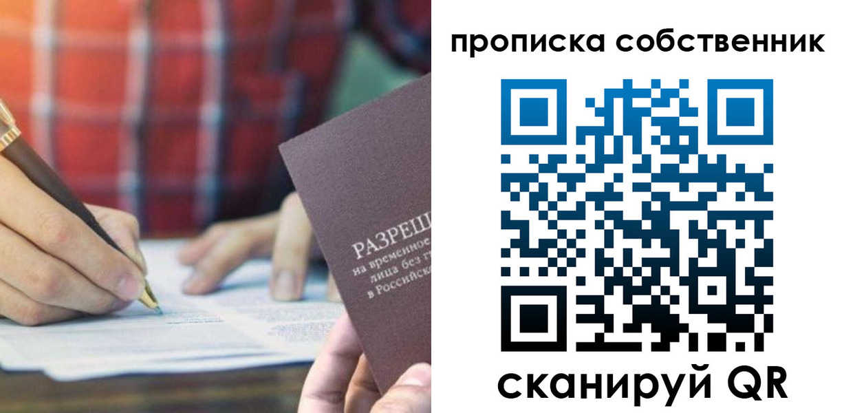 временная регистрация для всех в Твери