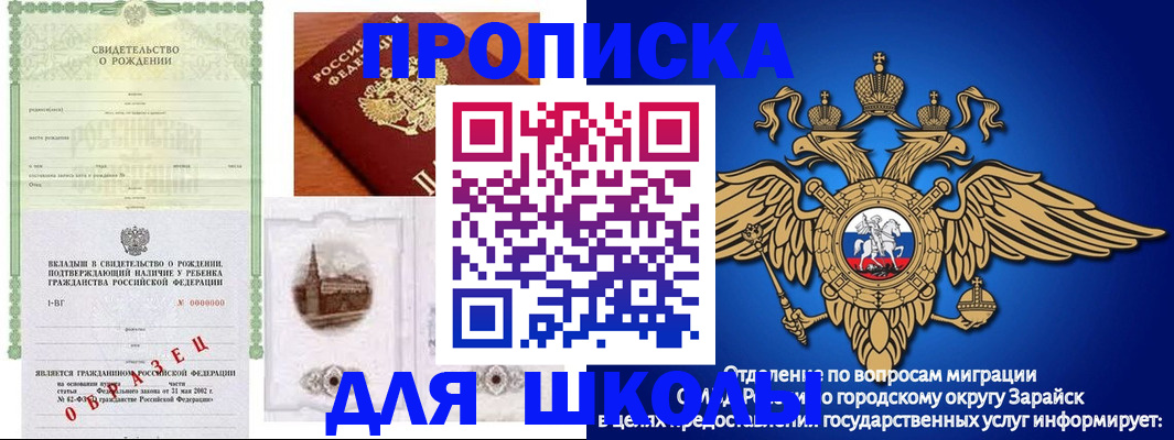 временная регистрация для школы в Твери